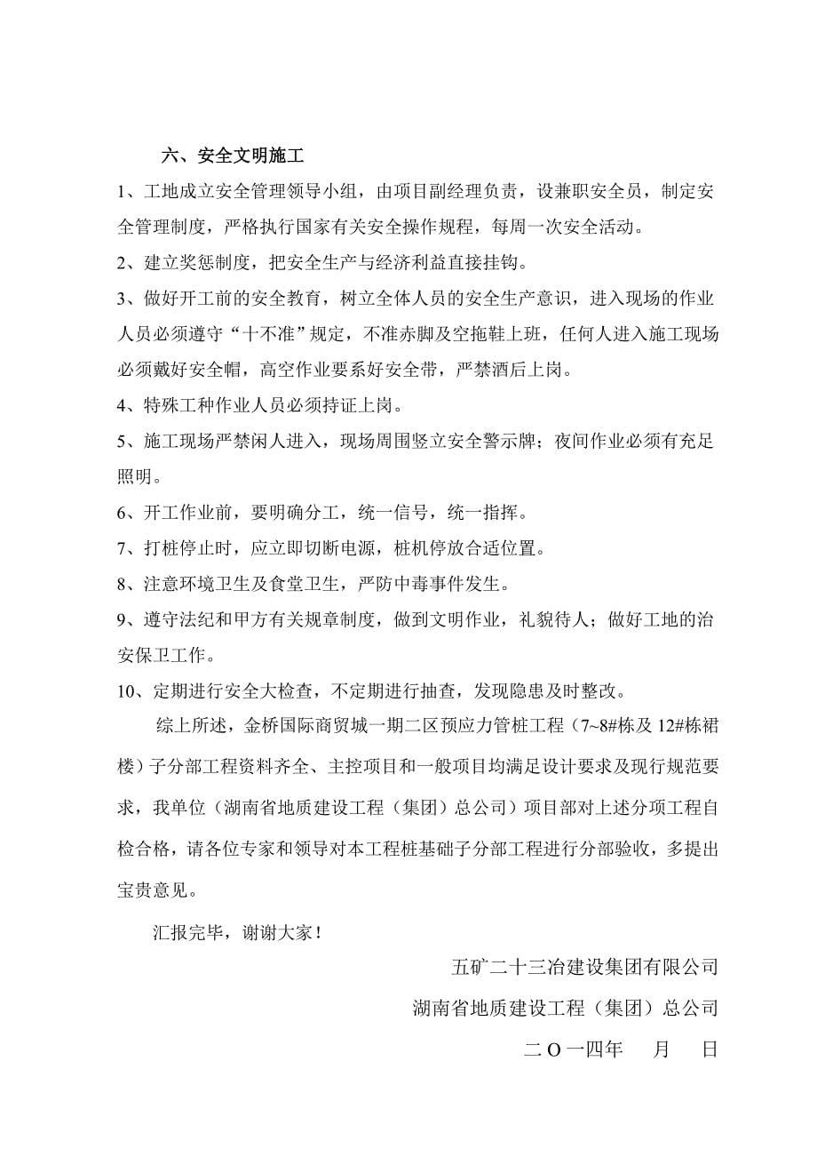 管桩工程验收汇报材料.doc_第5页