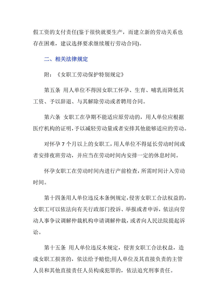 公司倒闭辞退孕妇应该怎么办？_第2页