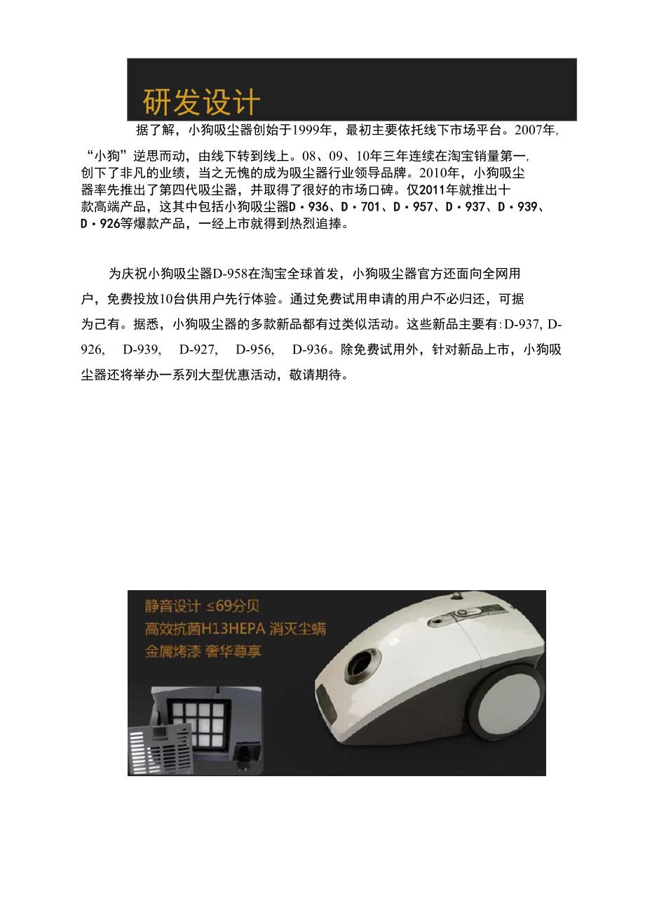 小狗吸尘器再推新品可试用10台_第3页