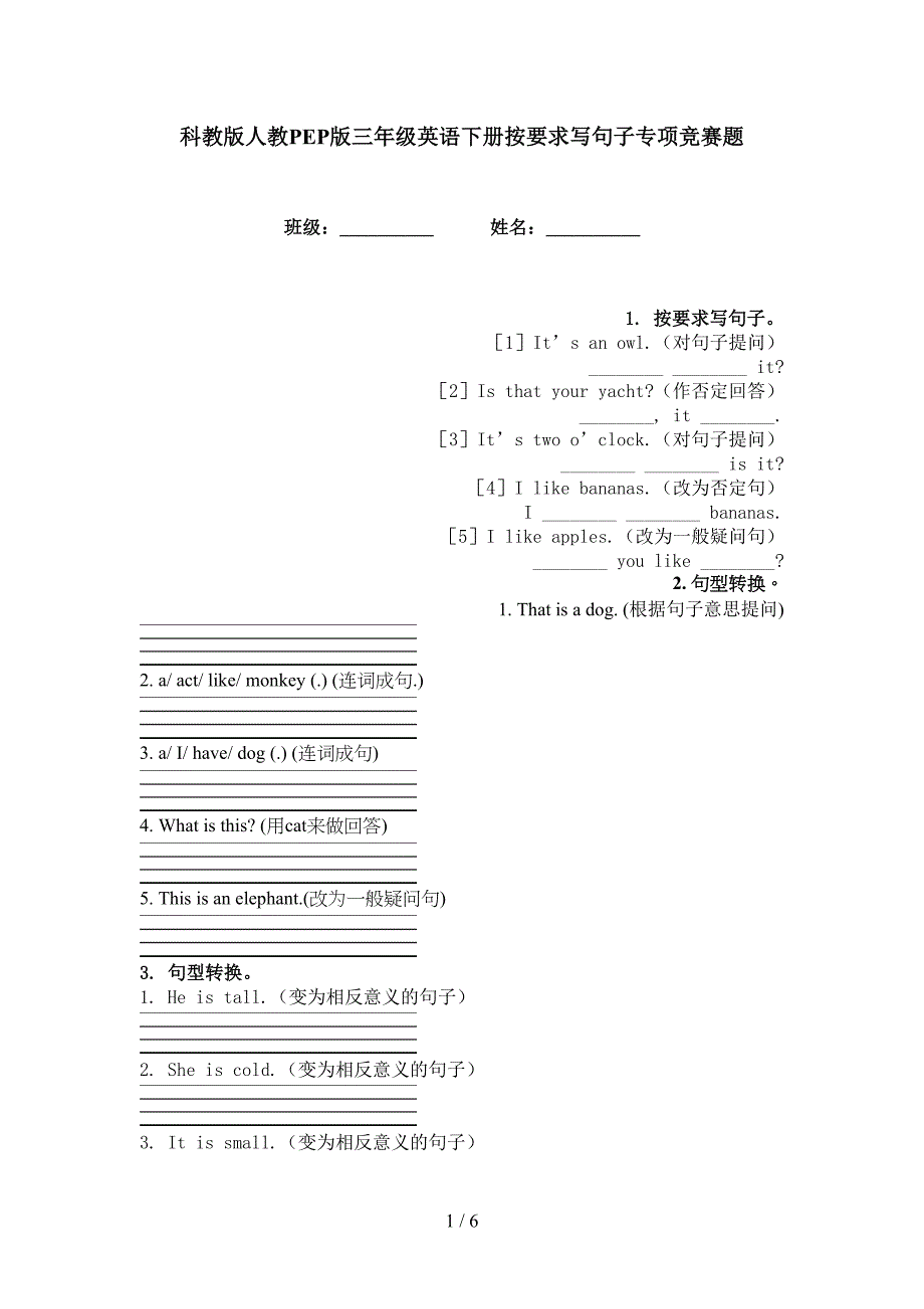 科教版人教PEP版三年级英语下册按要求写句子专项竞赛题_第1页