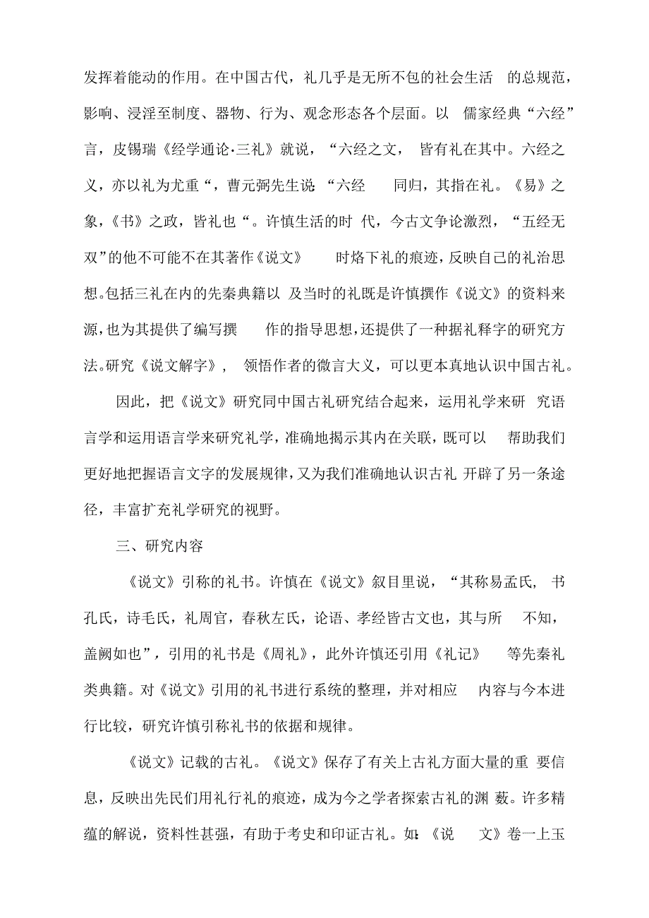 2021汉语言文学博士论文开题报告范文_第3页