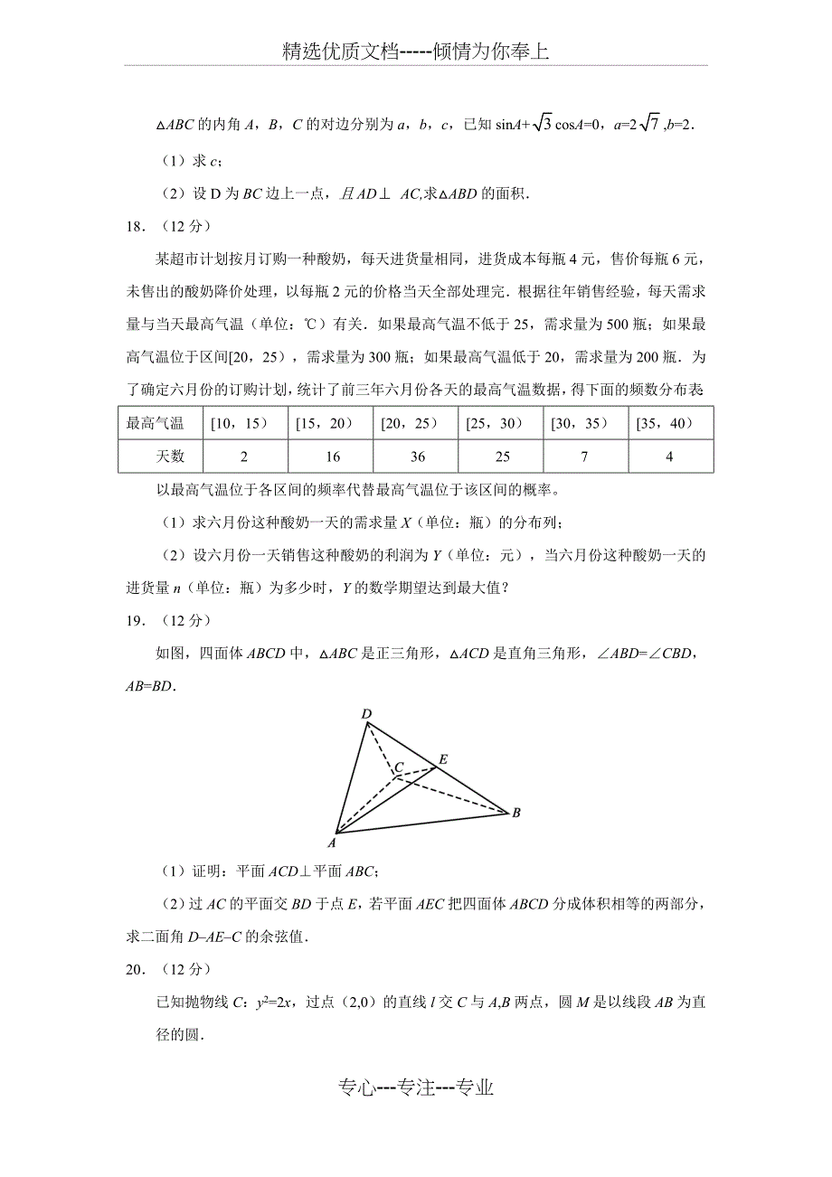 2017年新课标全国卷3高考理科数学试题及答案_第4页