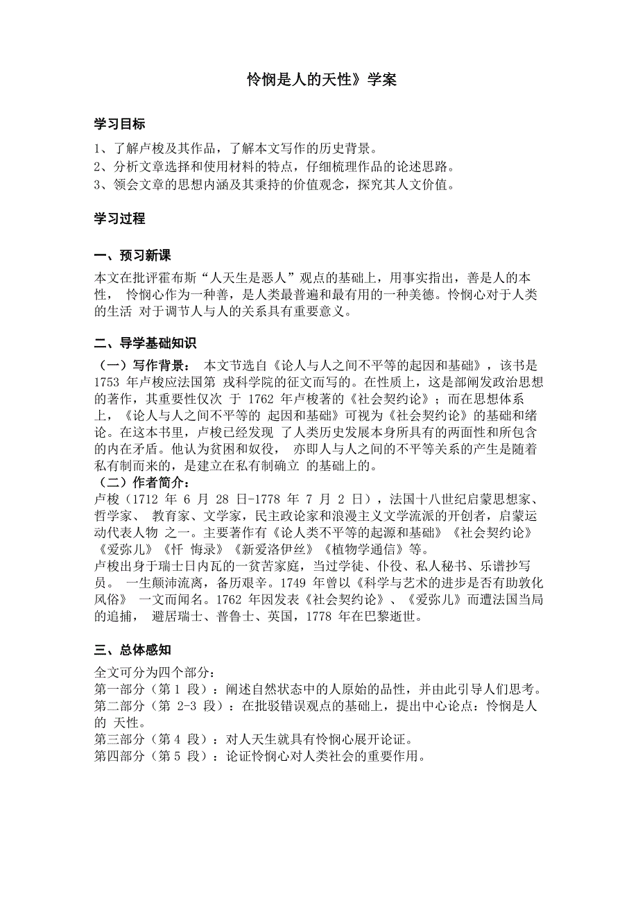 《怜悯是人的天性》学案_第1页