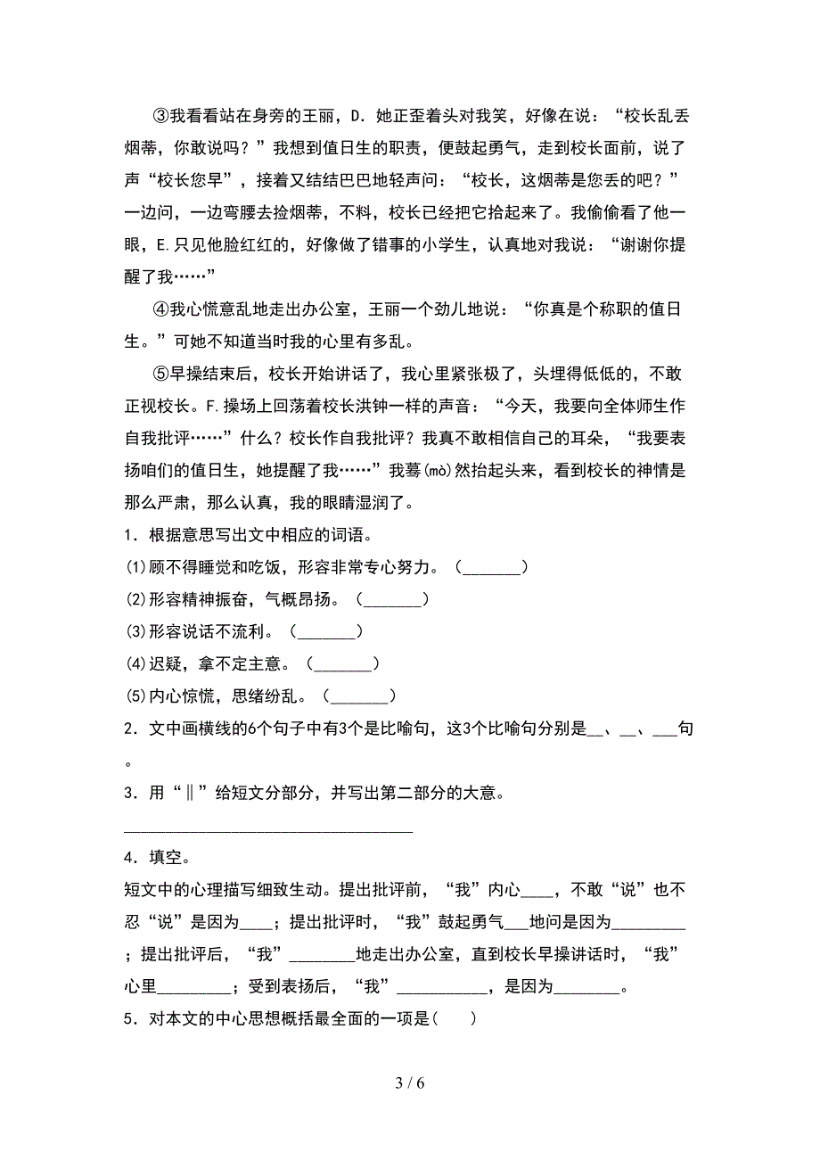 2021年人教版四年级语文下册期中考试题(最新).doc_第3页