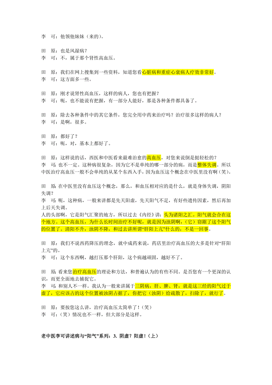 当代神医李可访谈 (2)_第4页