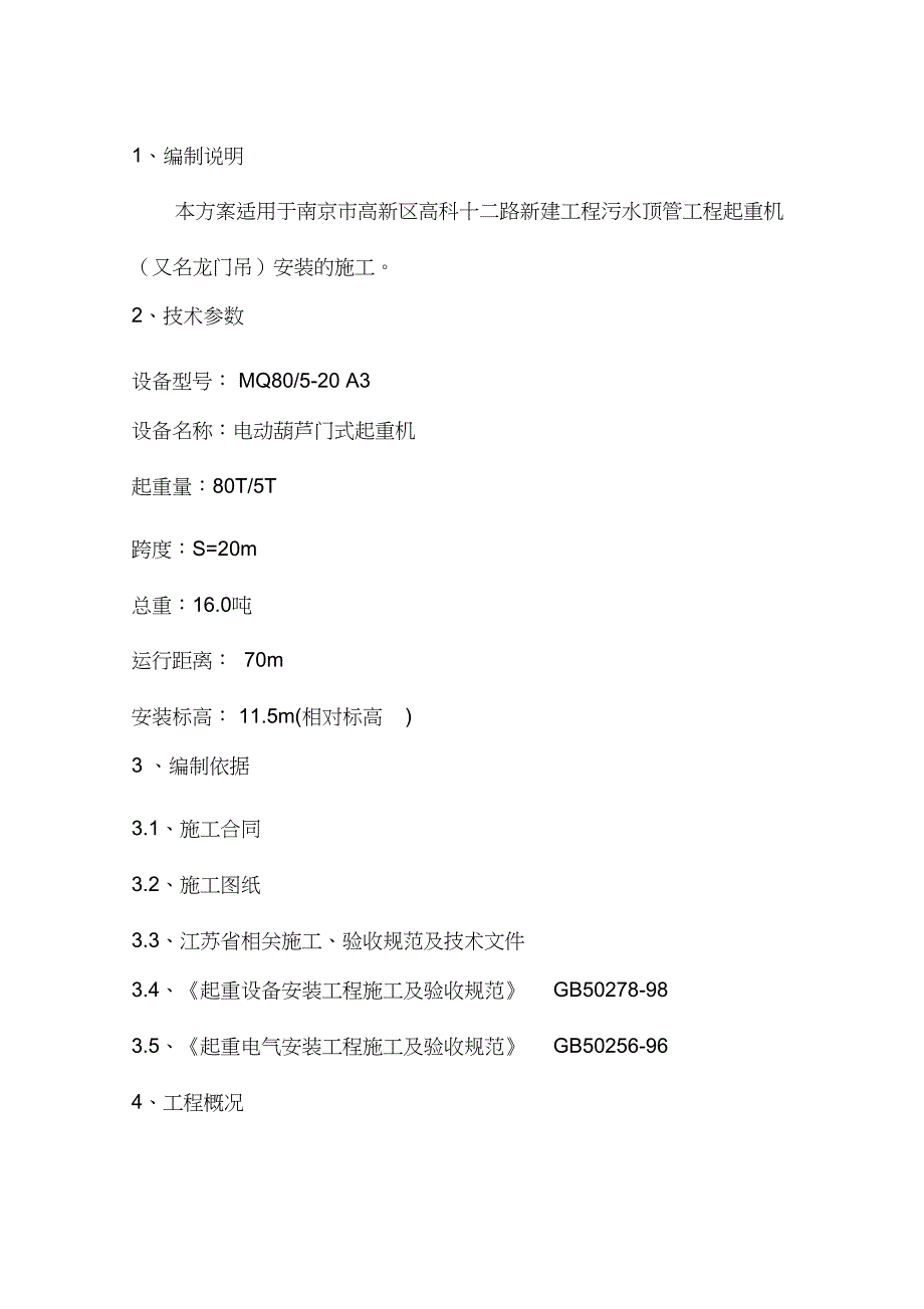 龙门吊安装施工方案（完整版）_第2页