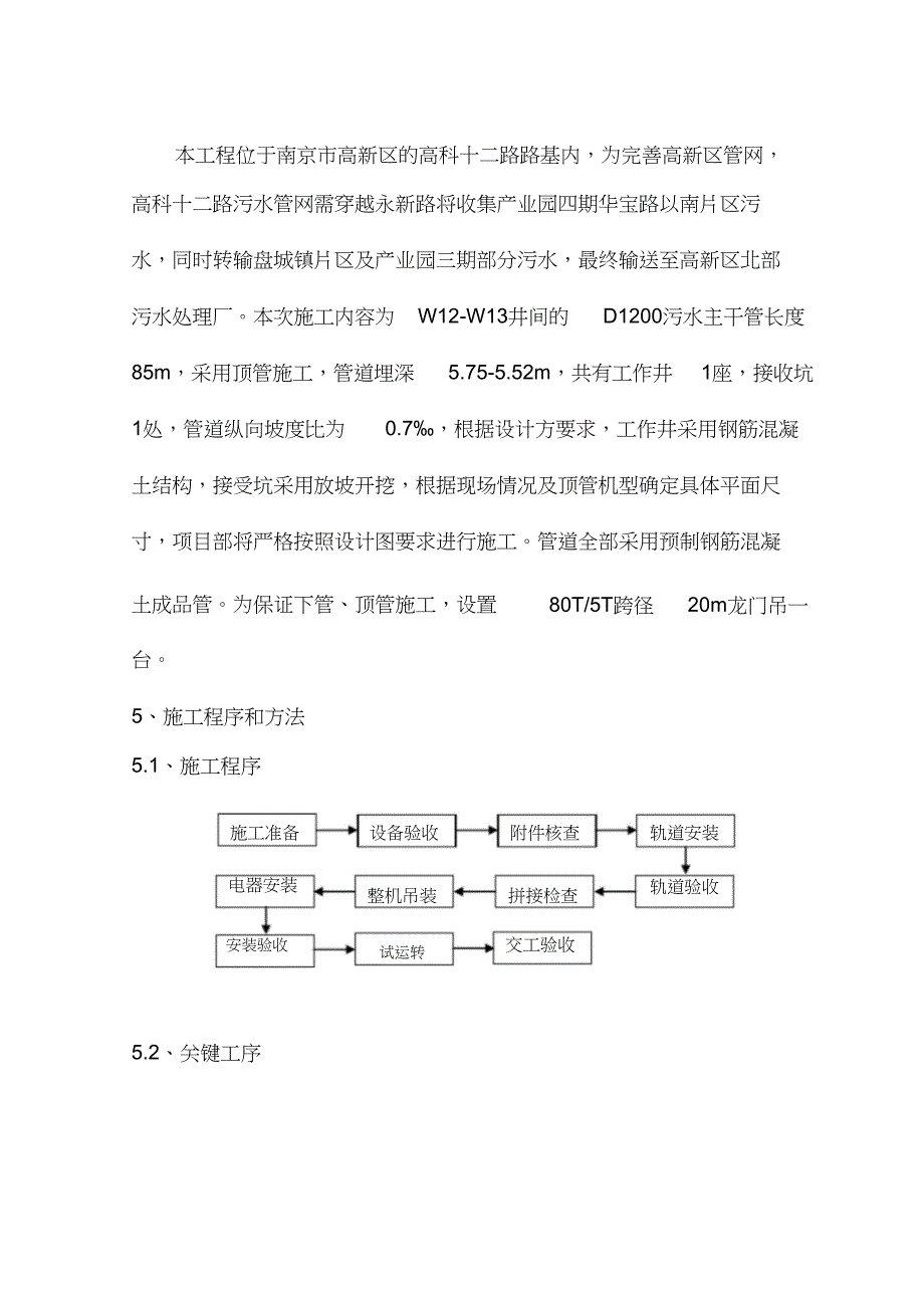 龙门吊安装施工方案（完整版）_第3页