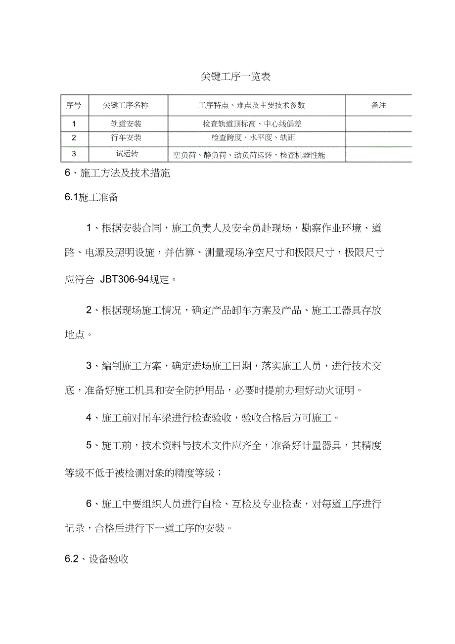 龙门吊安装施工方案（完整版）_第4页