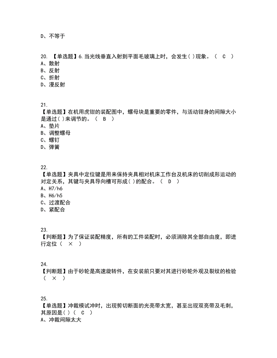 2022年工具钳工（初级）考试内容及考试题库含答案参考30_第4页