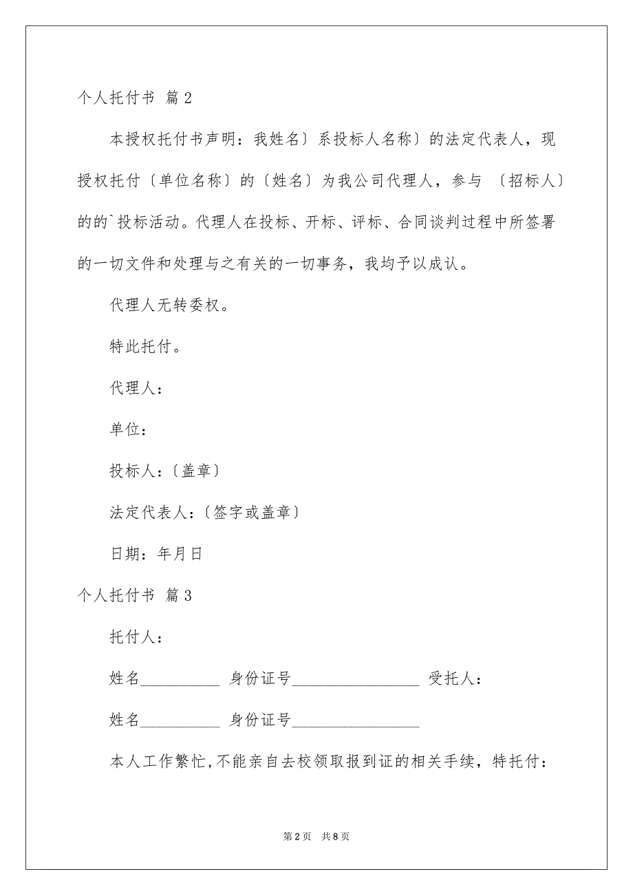 2023年个人委托书74.docx_第2页