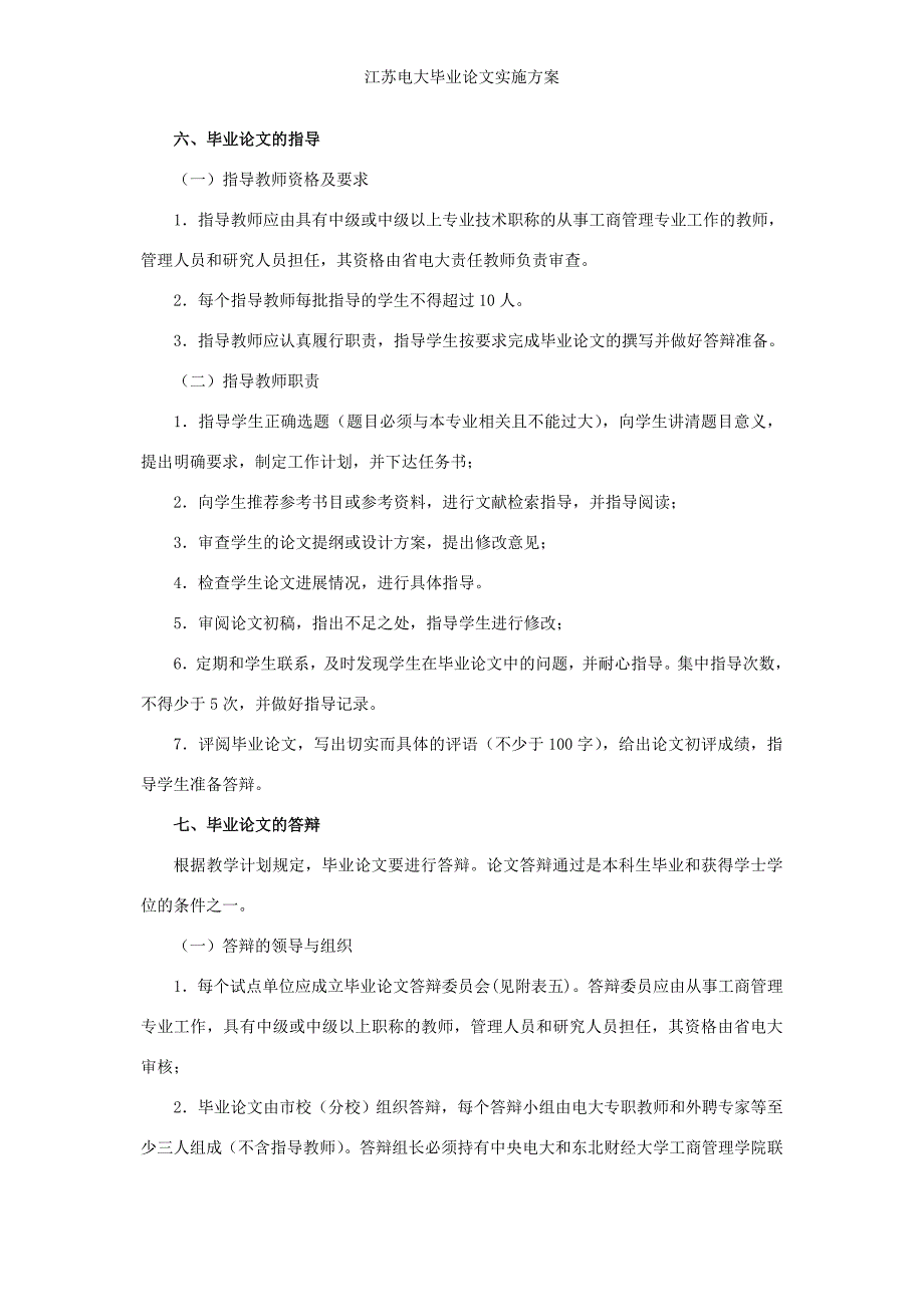 江苏电大毕业论文实施方案_第4页