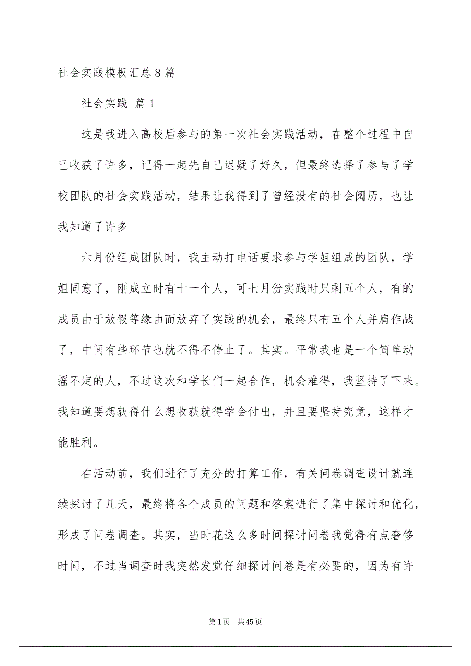 社会实践模板汇总8篇_第1页