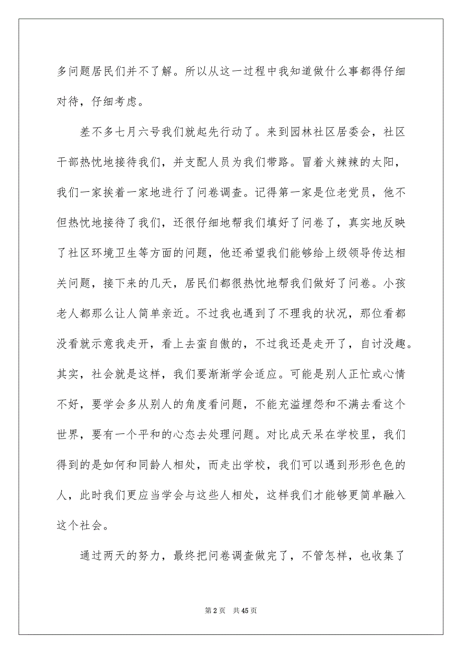 社会实践模板汇总8篇_第2页