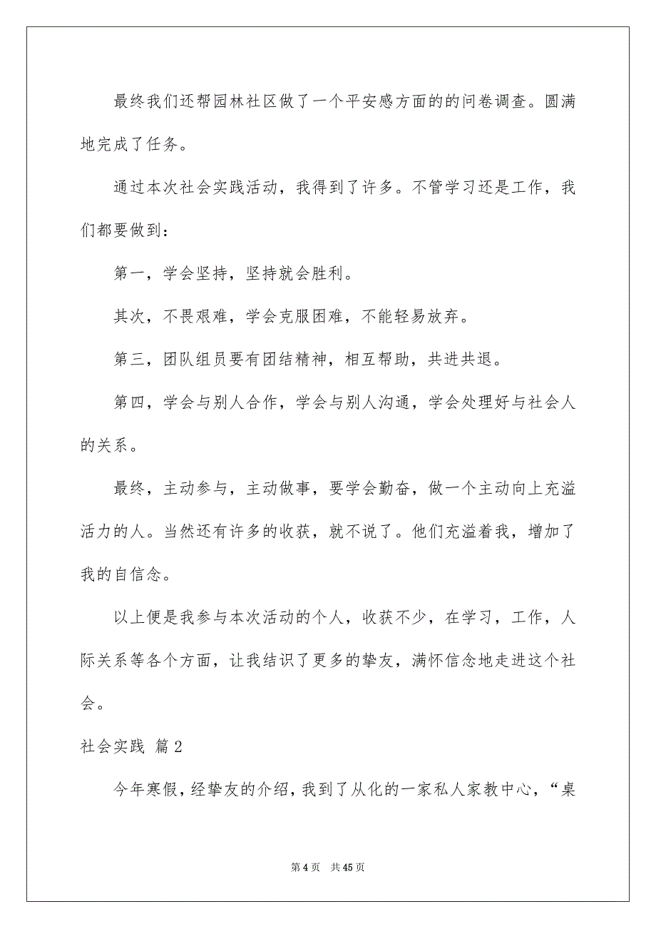 社会实践模板汇总8篇_第4页