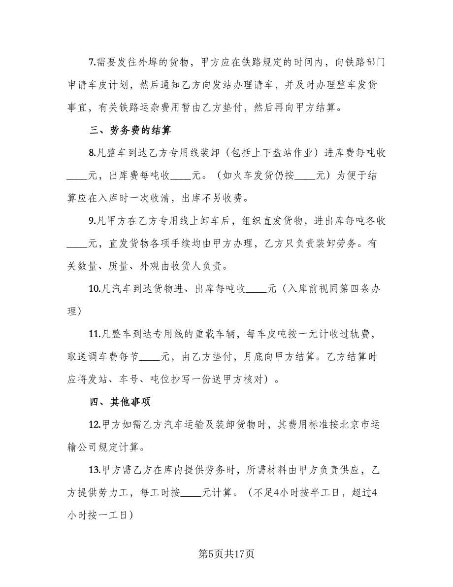 租赁库房合同律师版（7篇）_第5页