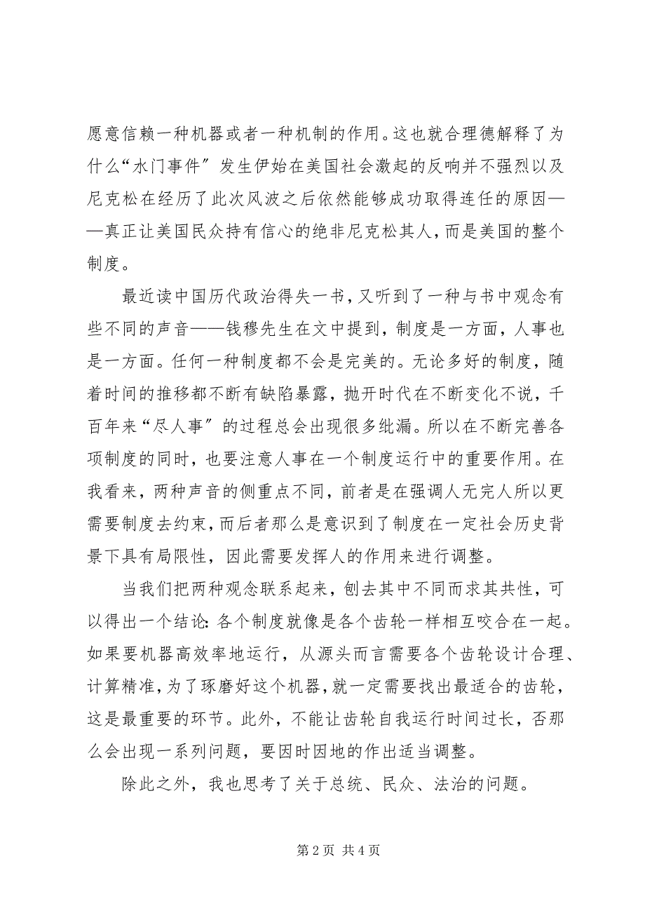 2023年《总统是靠不住的》读后感字.docx_第2页