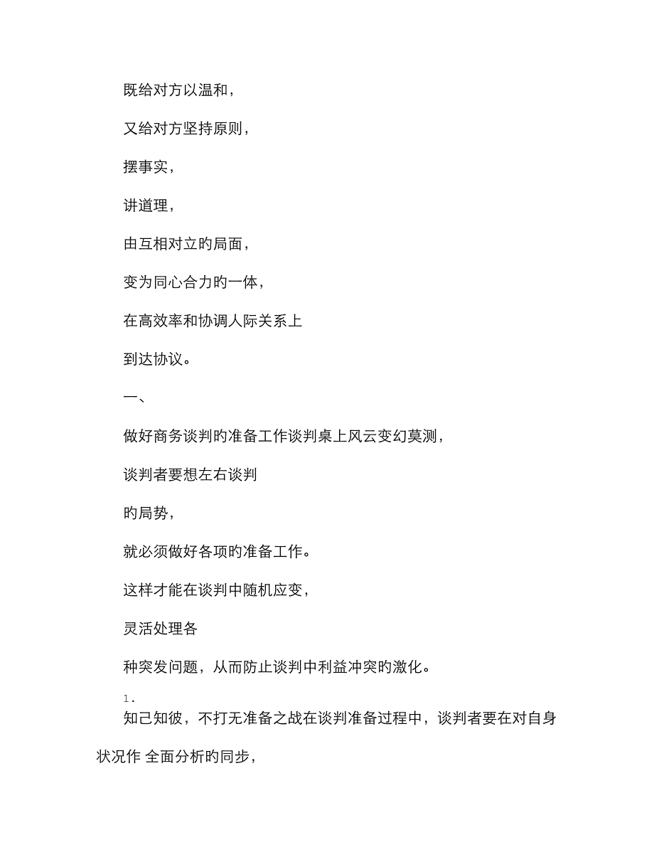 价格谈判以退为进技巧分析_第3页