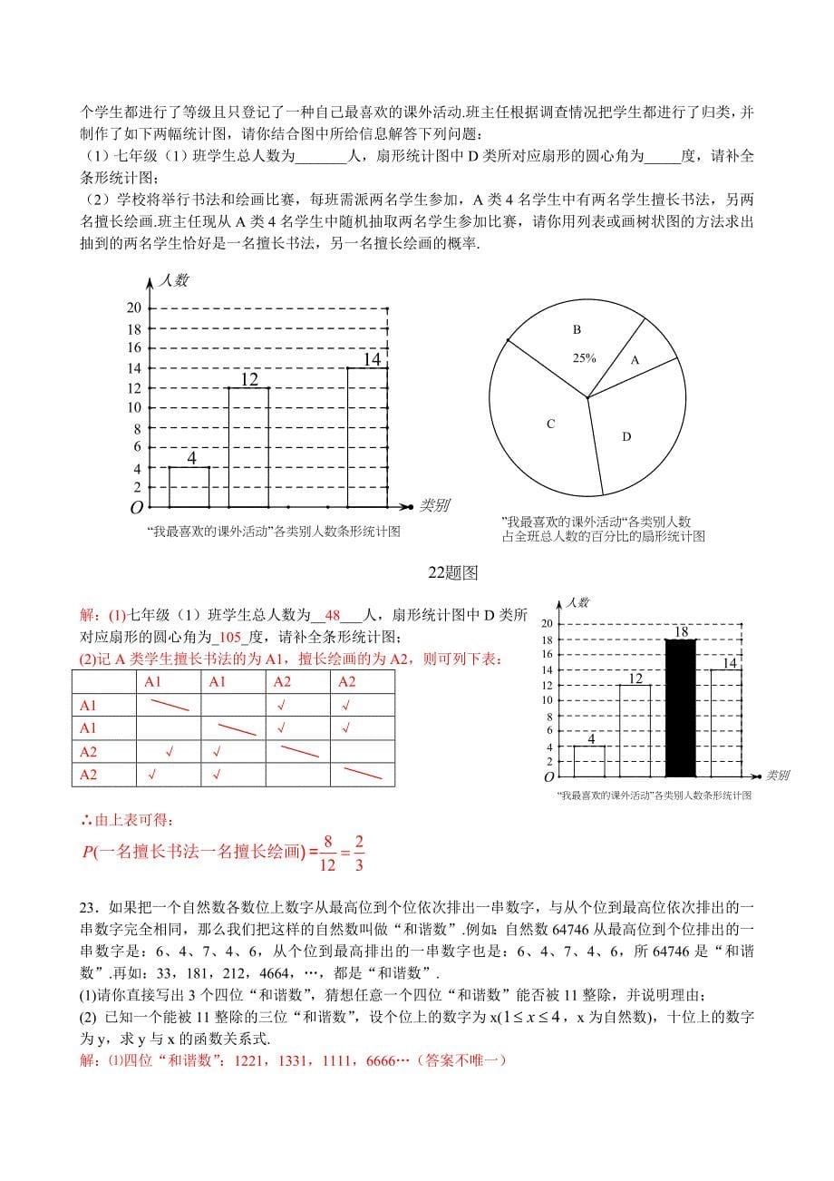 重庆市中考数学试题B卷有答案WORD版_第5页