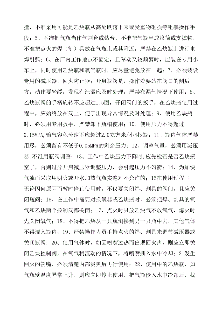 乙炔存储和使用时的安全注意事项_第4页