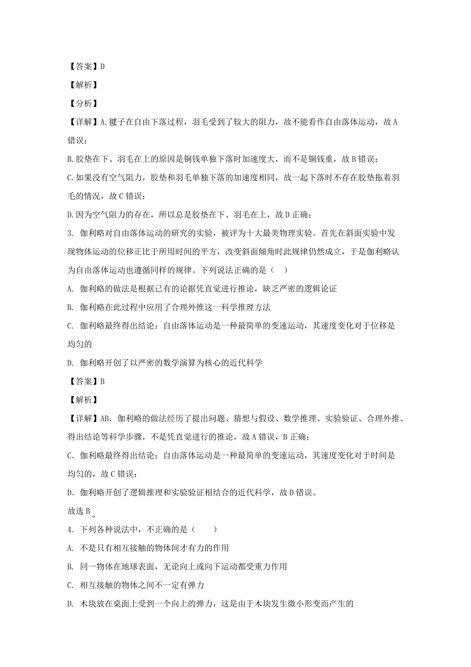 宁夏银川市六盘山高级中学2020-2021学年高一物理上学期第二次月考试题(含解析)_第2页