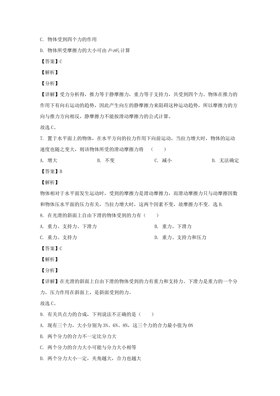 宁夏银川市六盘山高级中学2020-2021学年高一物理上学期第二次月考试题(含解析)_第4页