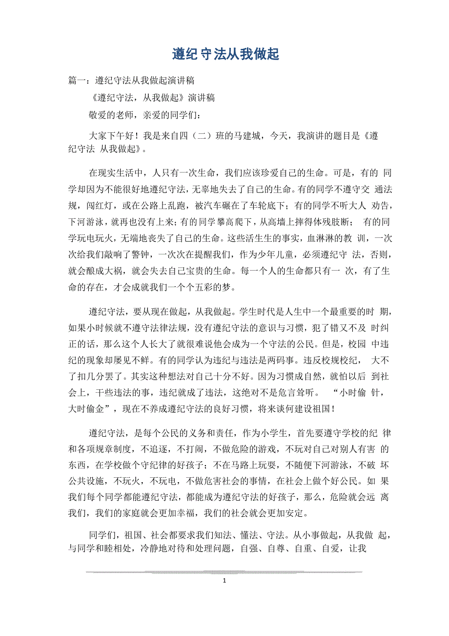 遵纪守法从我做起_第1页