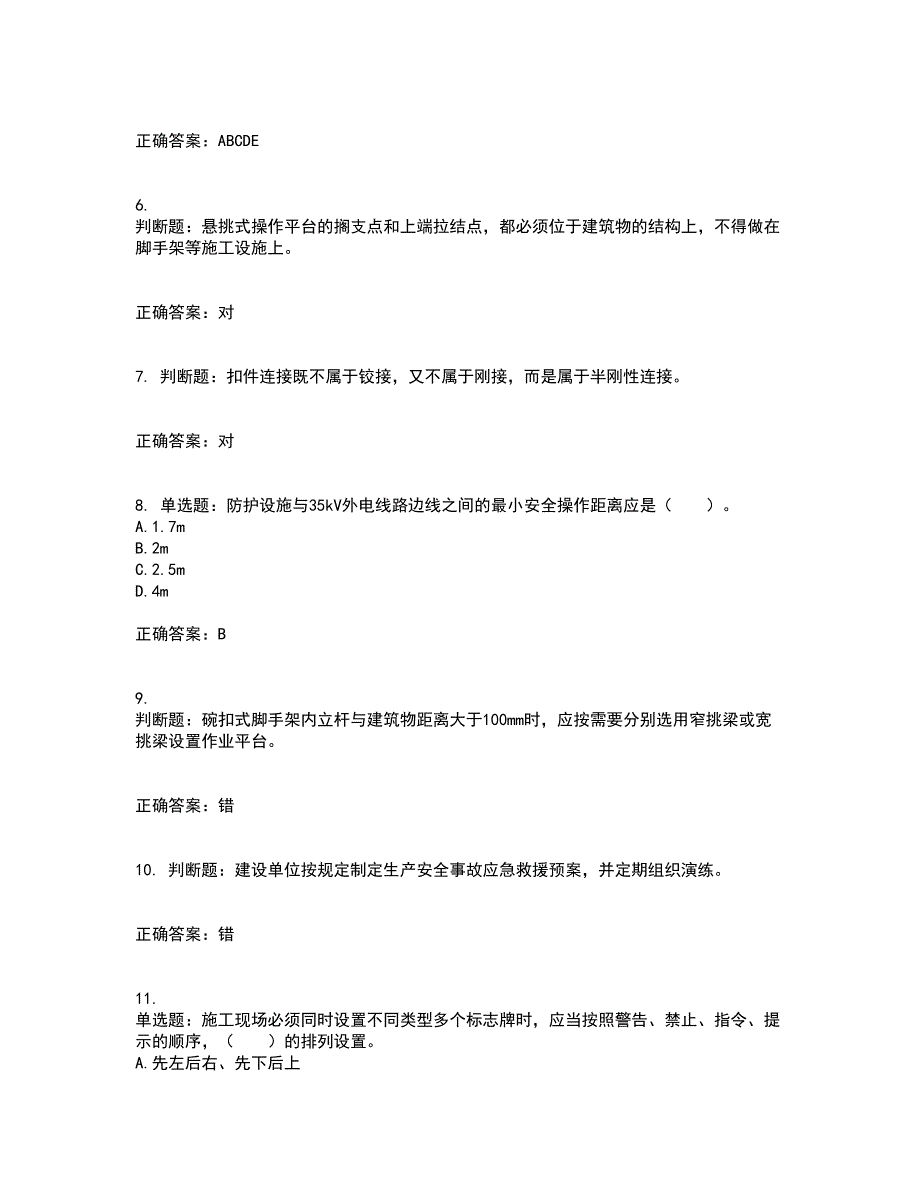 2022宁夏省建筑“安管人员”项目负责人（B类）安全生产资格证书考前点睛提分卷含答案14_第2页