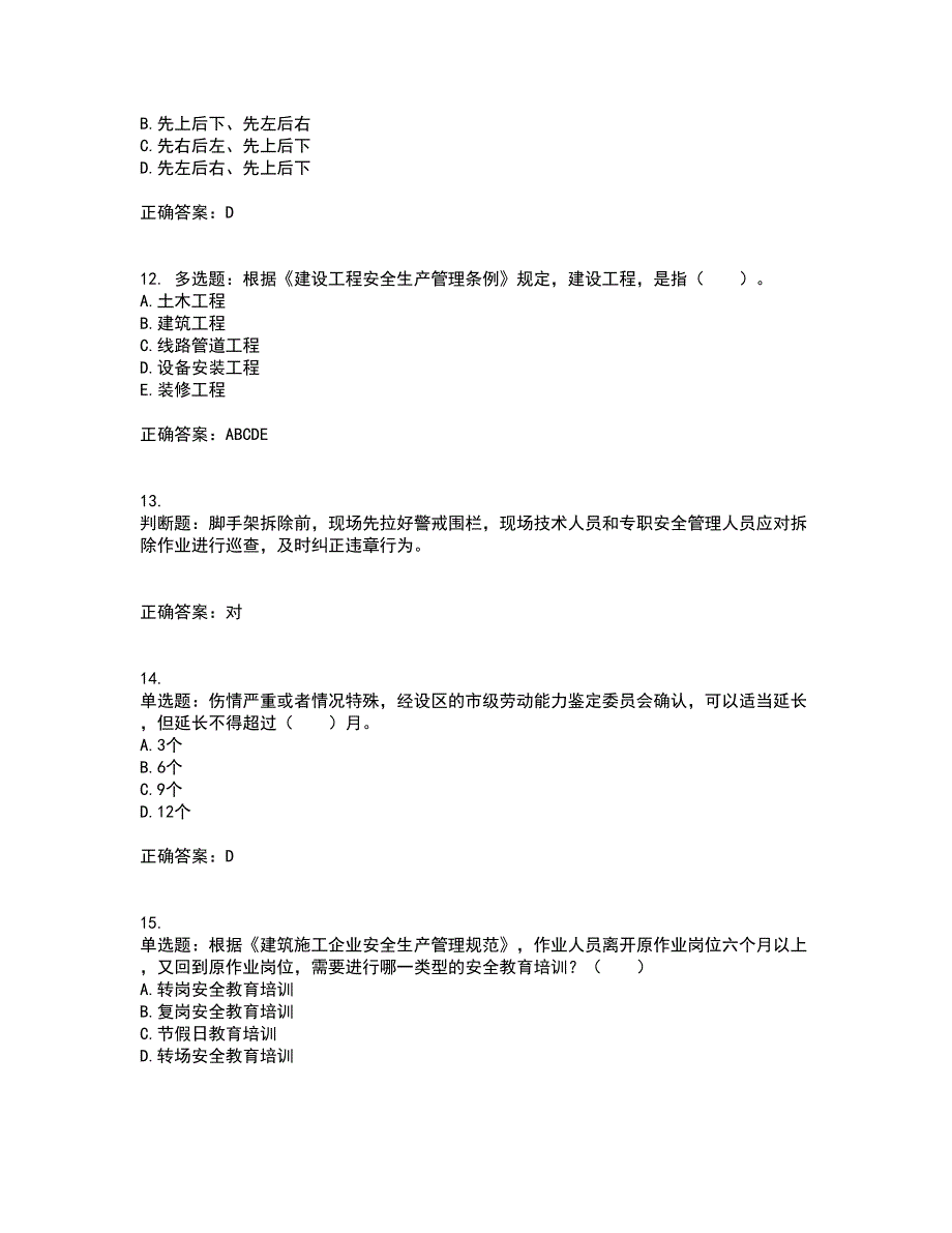 2022宁夏省建筑“安管人员”项目负责人（B类）安全生产资格证书考前点睛提分卷含答案14_第3页