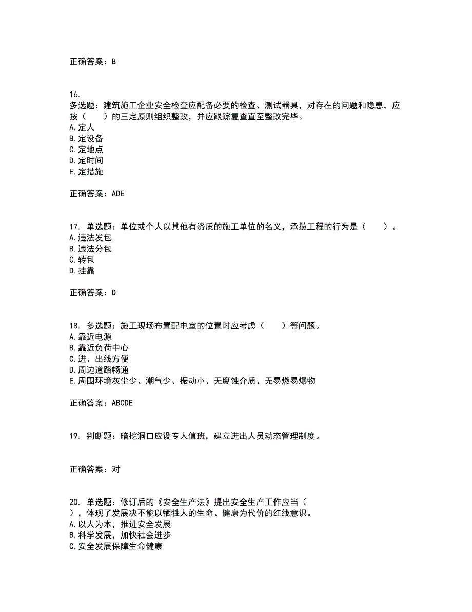 2022宁夏省建筑“安管人员”项目负责人（B类）安全生产资格证书考前点睛提分卷含答案14_第4页