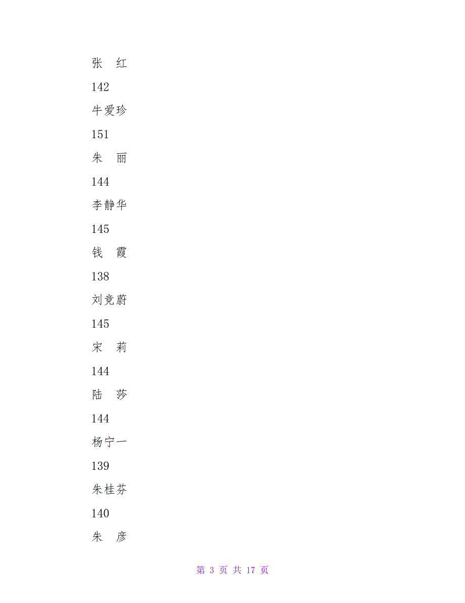 数学教案－数据的收集和整理（二）.doc_第3页