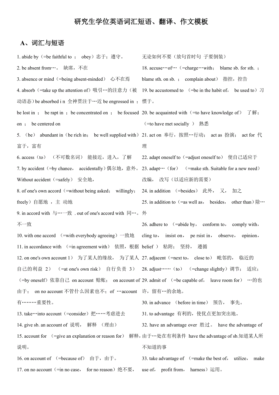 研究生学位英语词汇翻译作文模板.doc_第1页