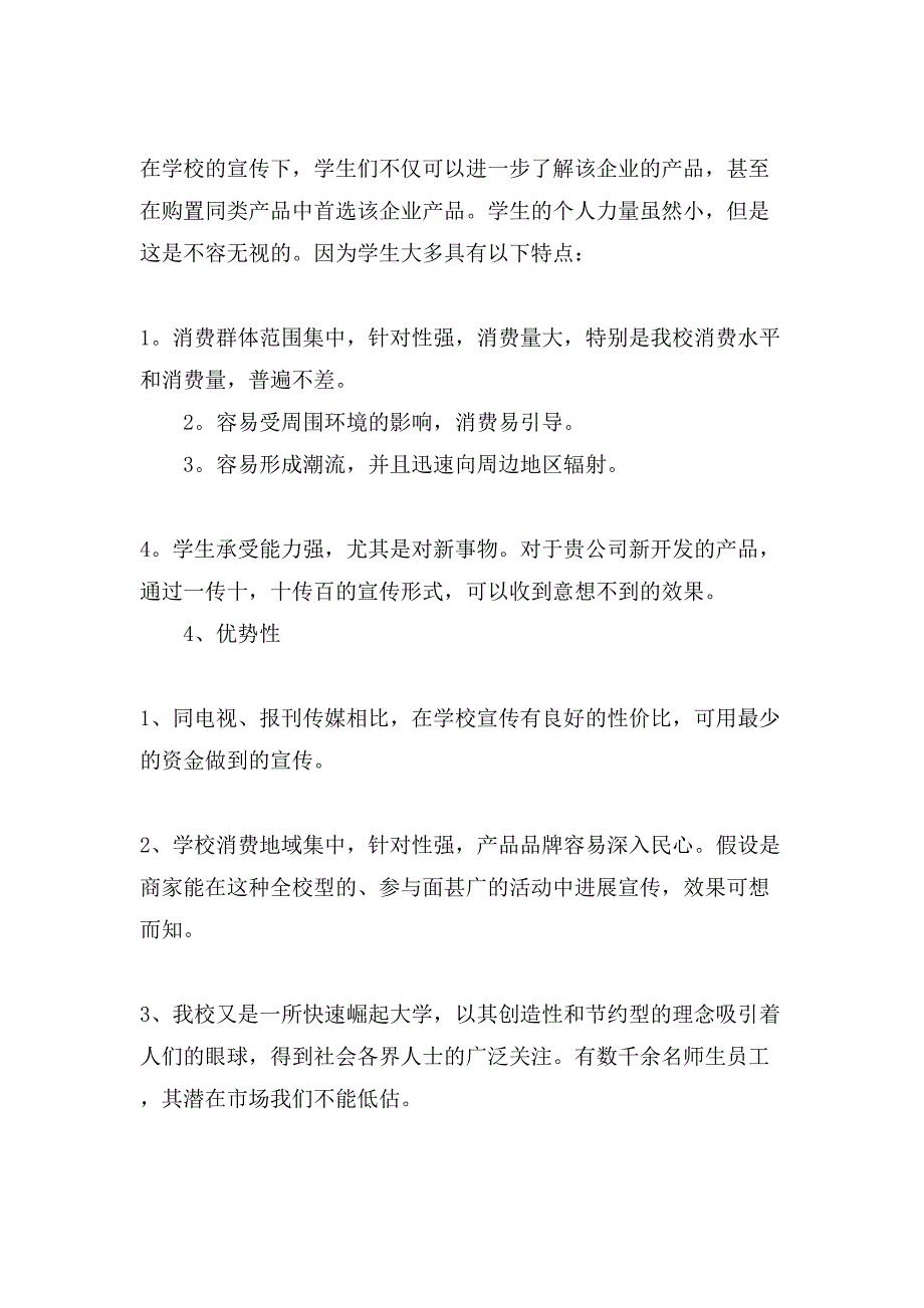 社团文化艺术节赞助策划.doc_第2页