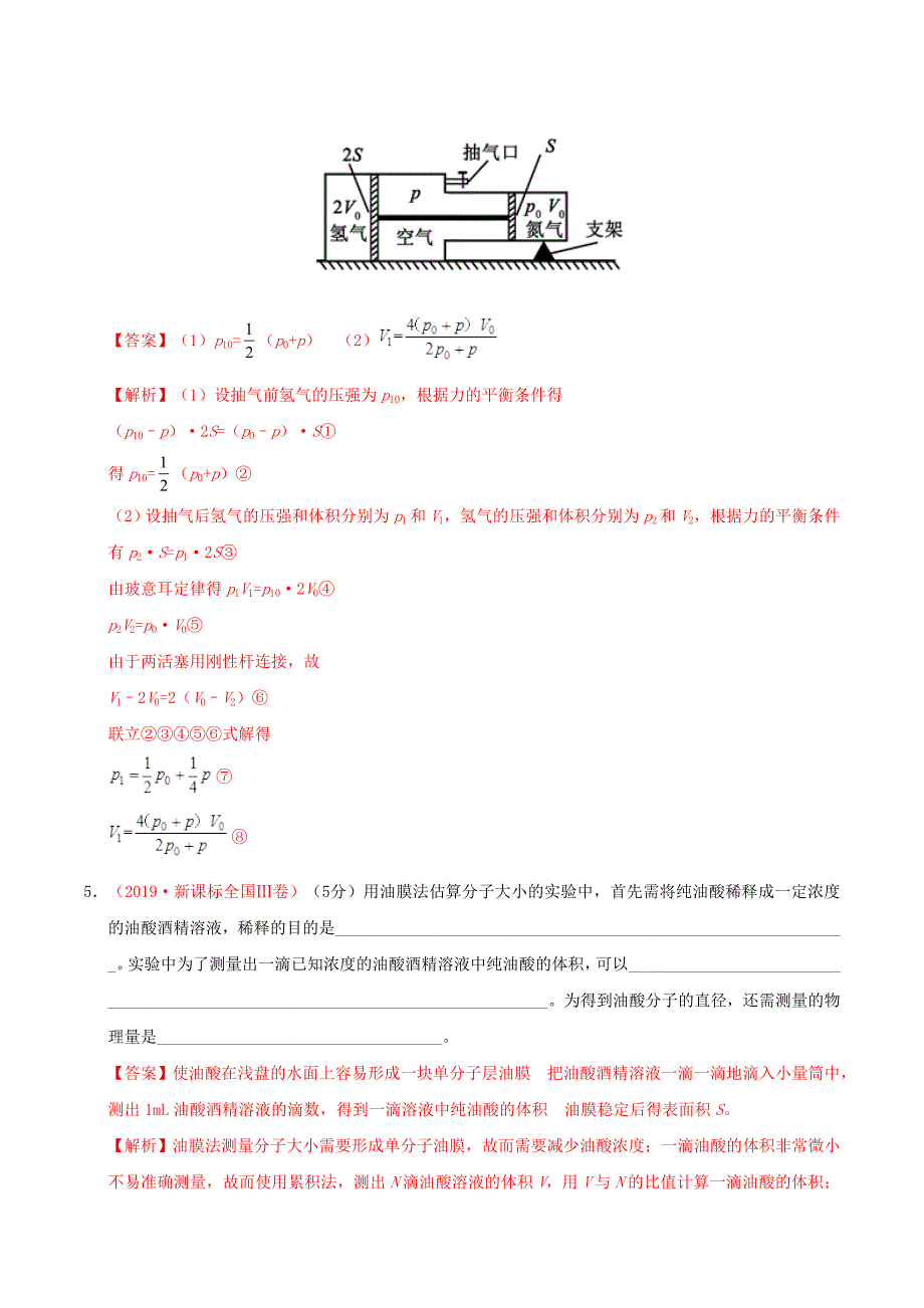 三年高考高考物理真题分项汇编专题15选修33含解析1127115_第3页