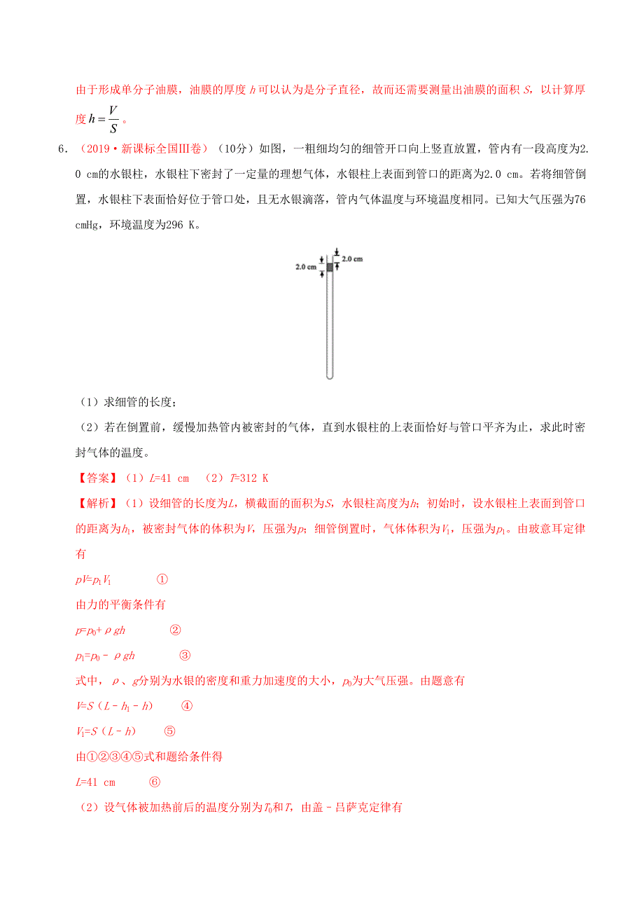 三年高考高考物理真题分项汇编专题15选修33含解析1127115_第4页