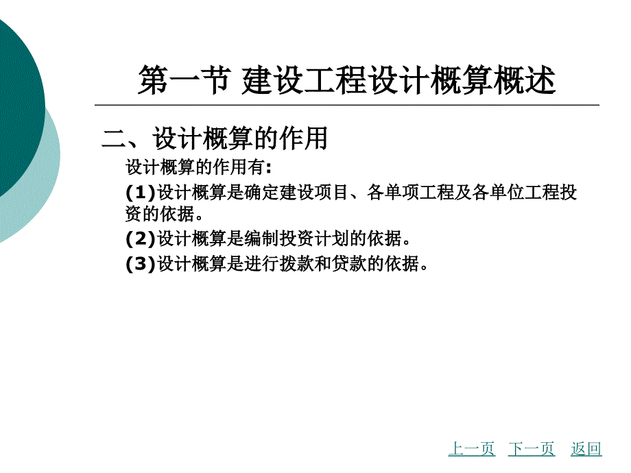 建设工程设计概算的编制与审查_第3页