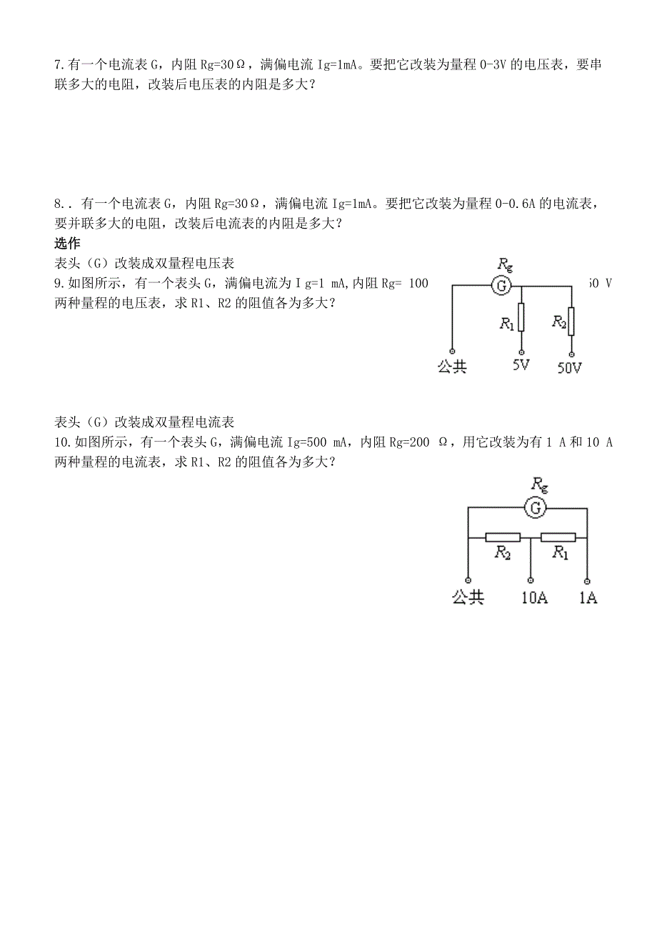 高中物理第四节串联电路和并联电路教案新人教版选修31_第4页