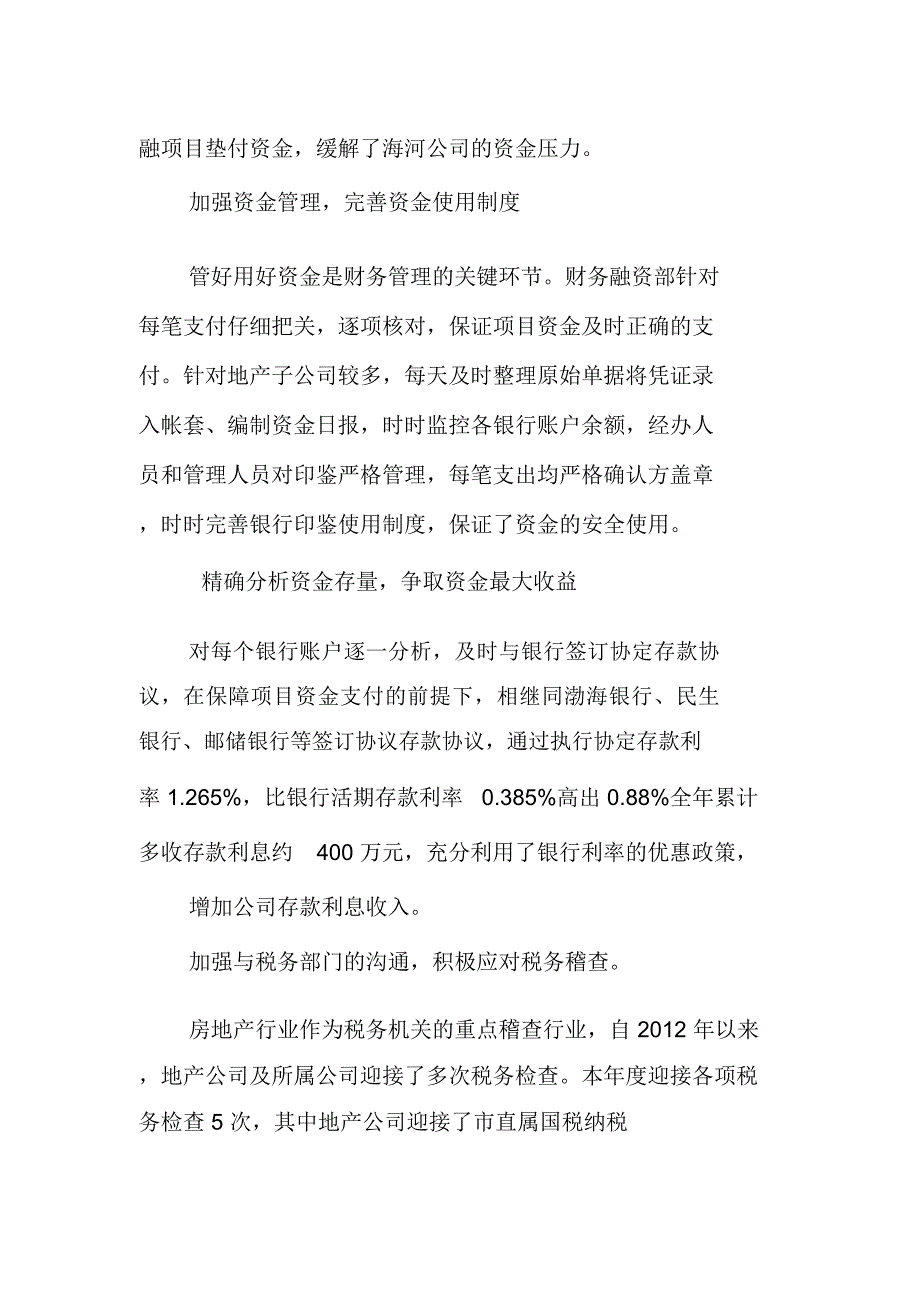 财务融资部工作总结计划_第3页