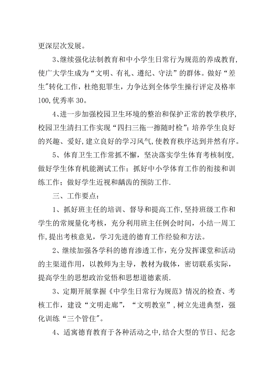 工作计划政教处.docx_第2页