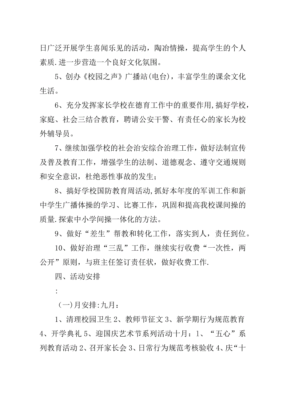 工作计划政教处.docx_第3页