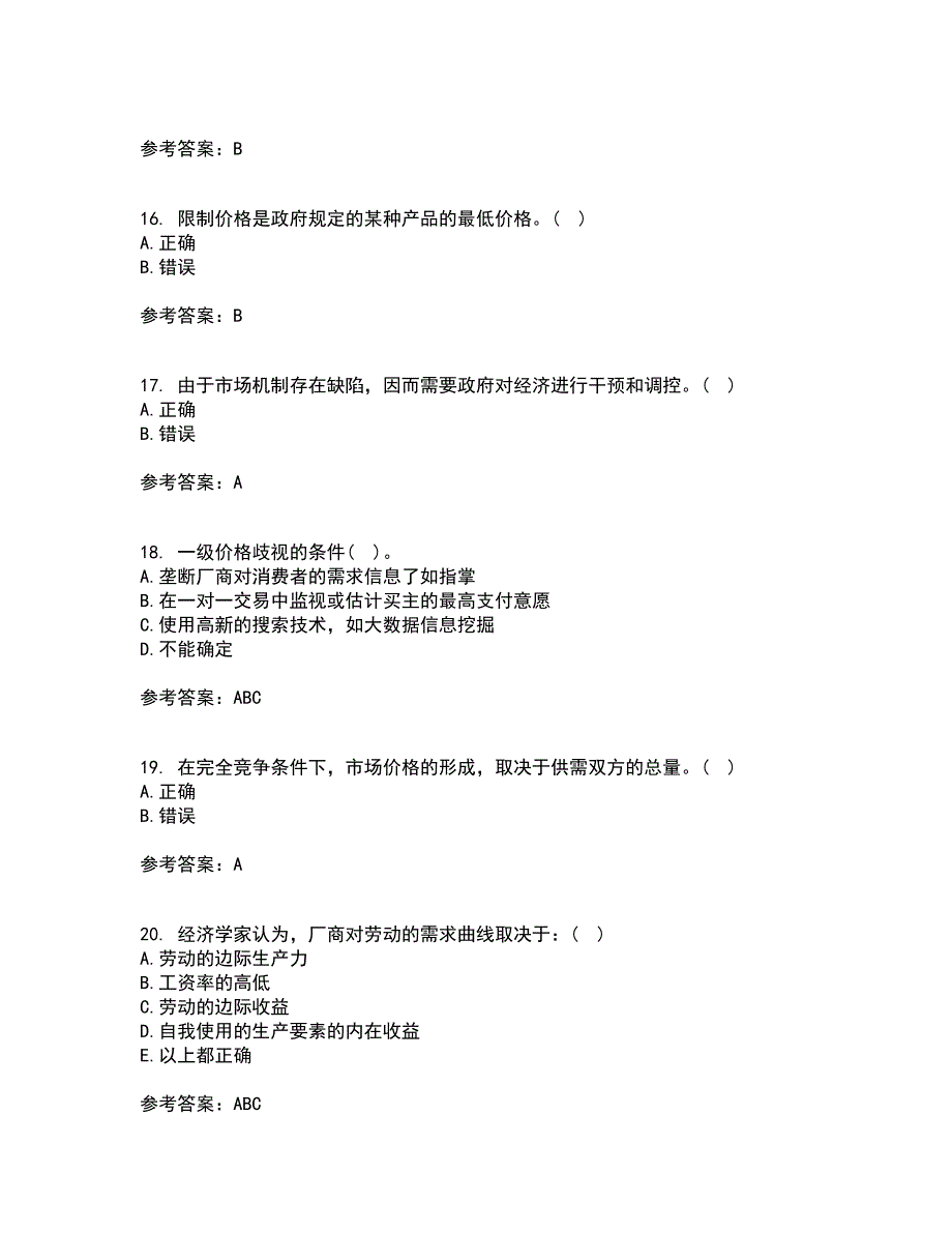 西北工业大学21秋《管理经济学》平时作业一参考答案5_第4页