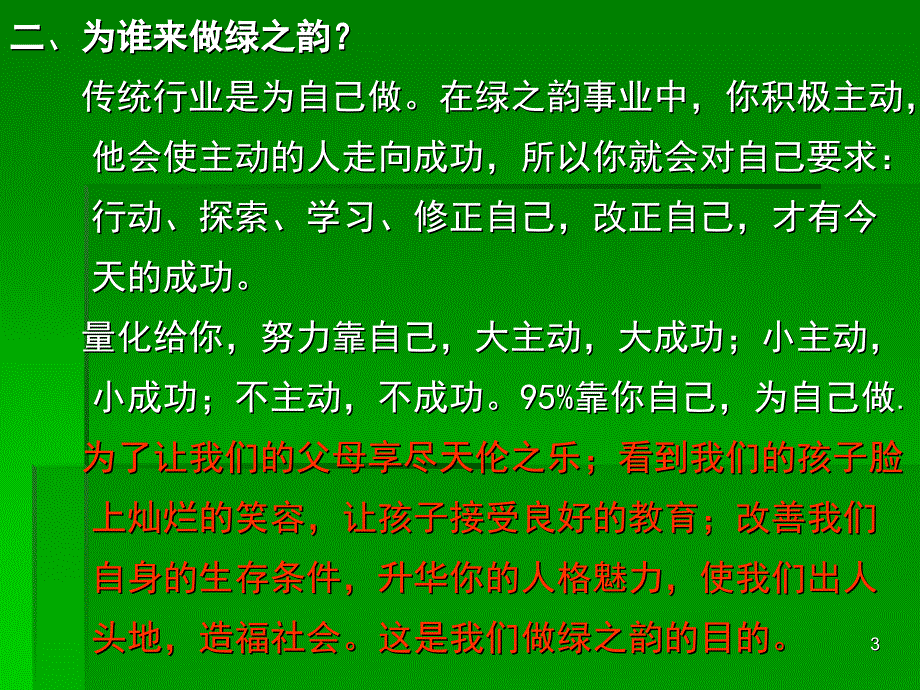 如何实现心中承诺_第3页