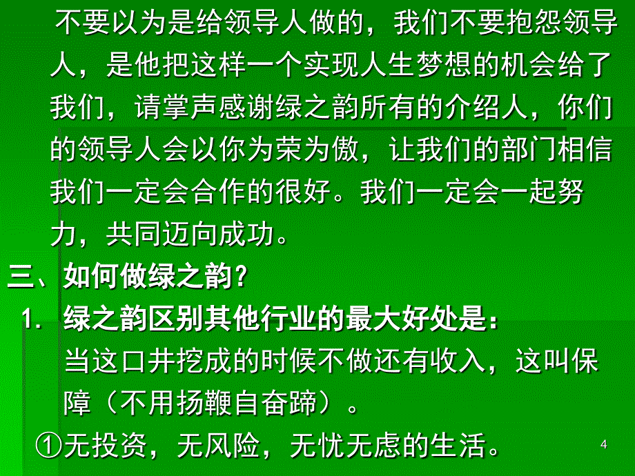 如何实现心中承诺_第4页