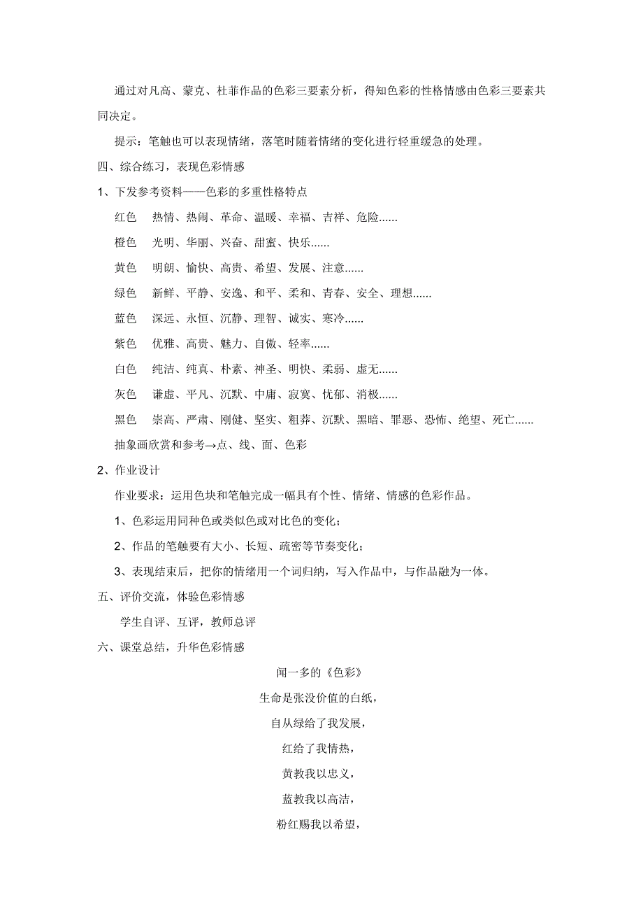 多变的色彩教案.doc_第3页