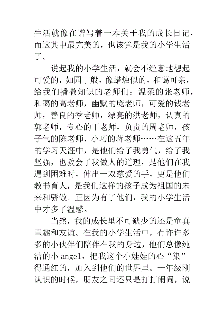 小学生活二三事作文.docx_第3页