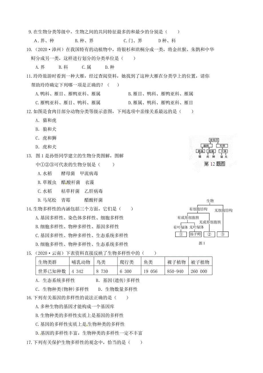 广东省深圳市文汇中学八年级生物下学期第十三周周末练习试题无答案新版新人教版_第2页