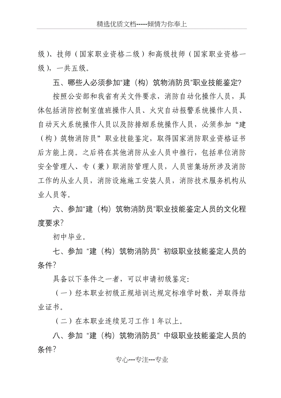 消防职业技能鉴定培训宣传手册_第3页