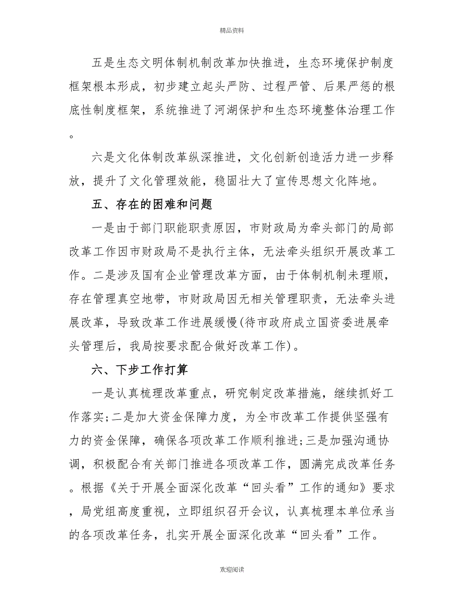 财政局扎实开展全面深化改革“回头看”工作总结_第3页