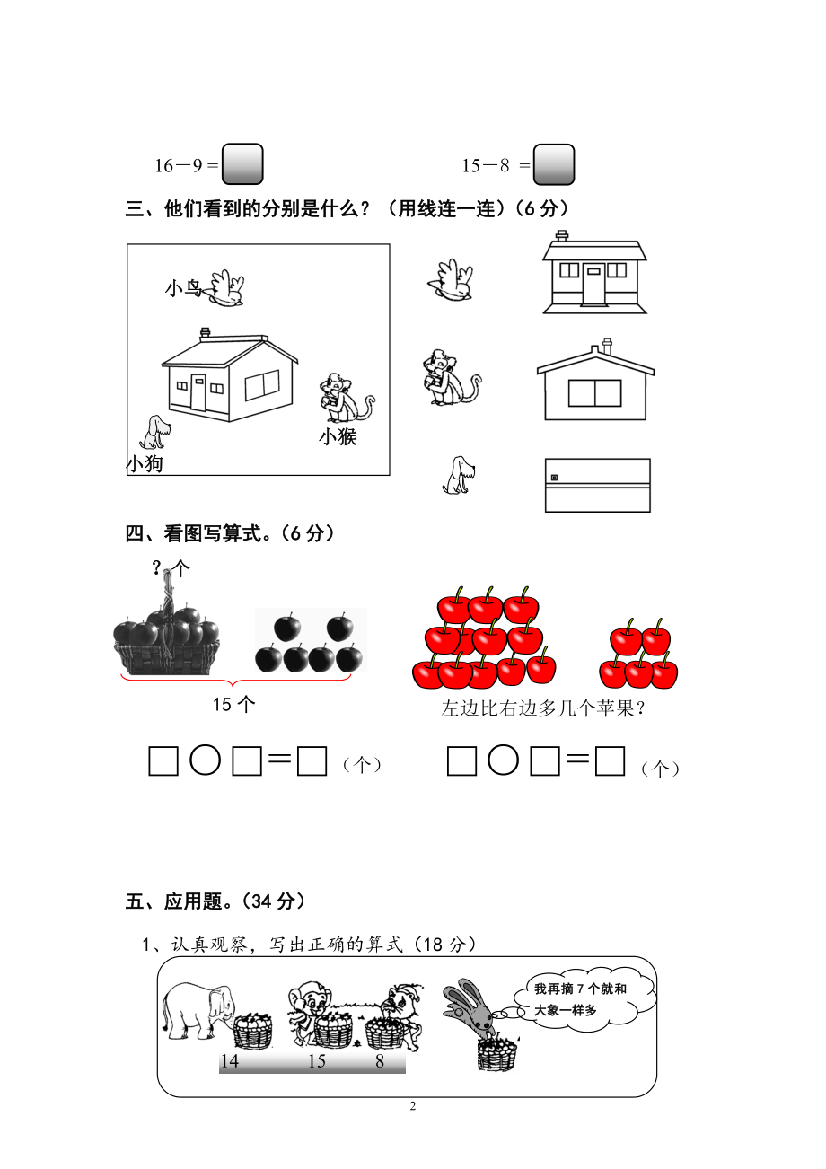 北师大版一年级《数学》下册单元测试卷及答案【汇编】.docx_第2页