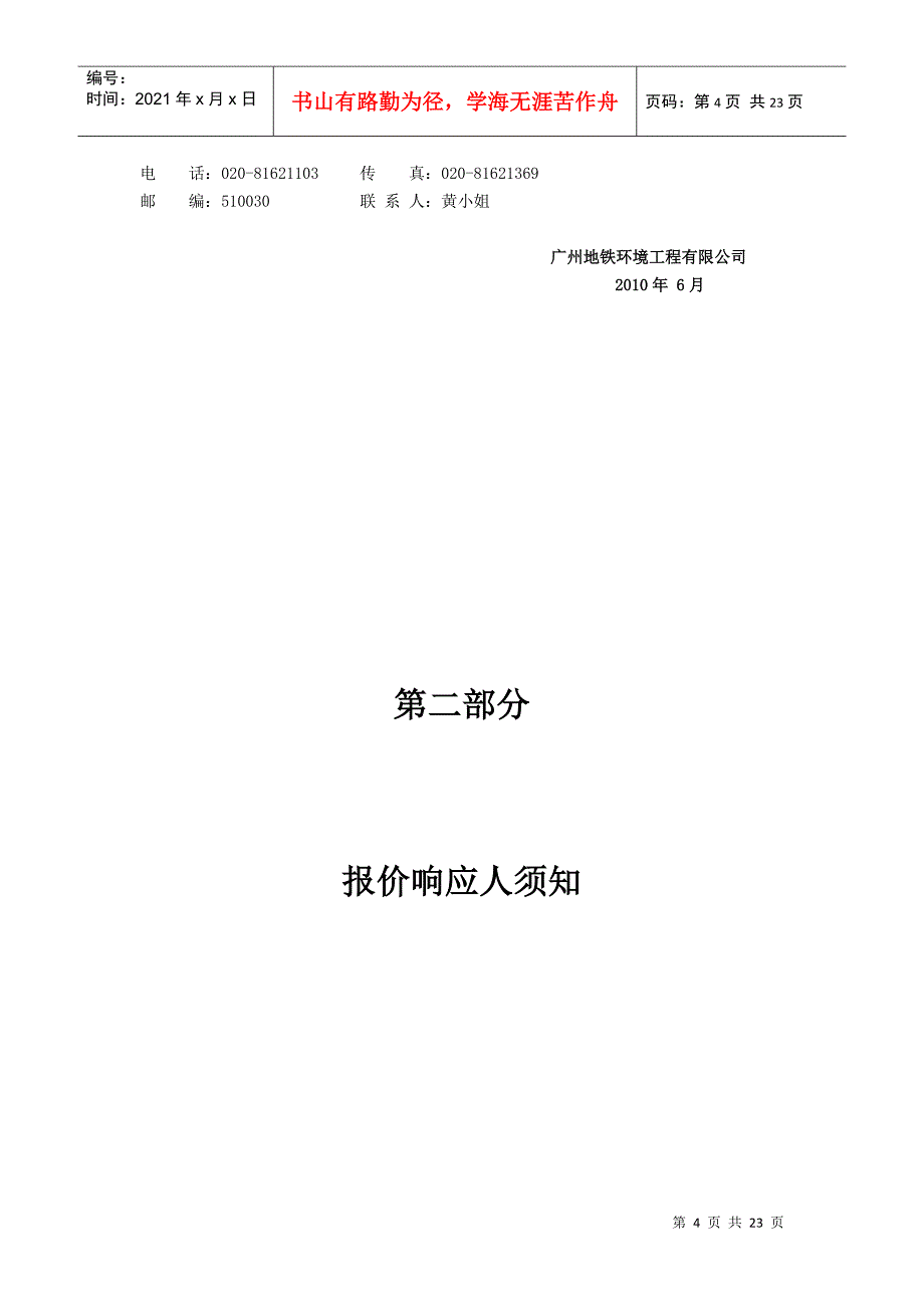 广州地铁环境工程有限公司_第4页