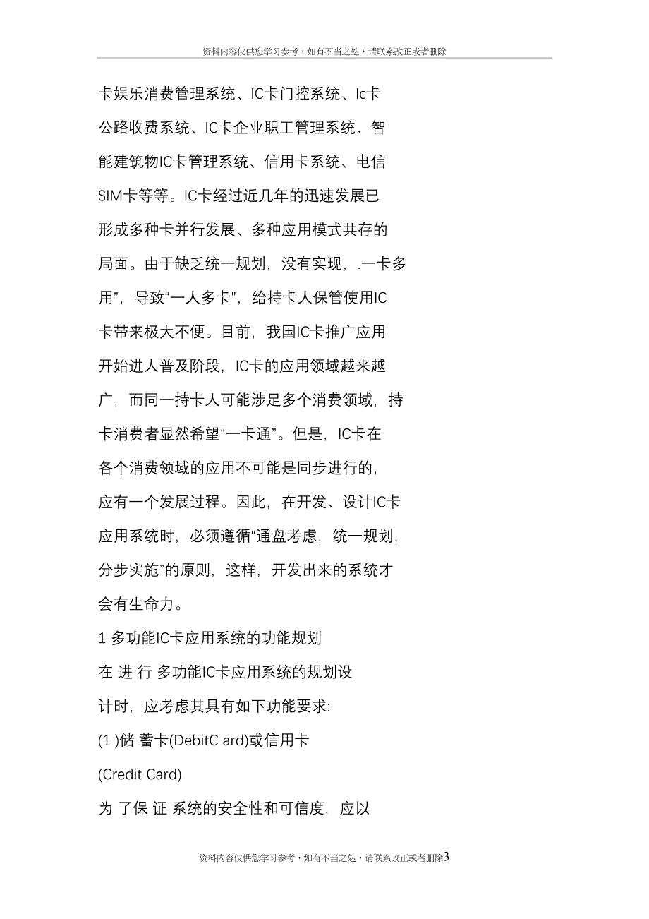 多功能IC卡应用系统的规划设计(DOC 13页)_第3页